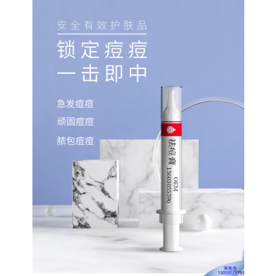 荆州市_祛痘膏OEM 男女青春痘祛痘膏祛痘印 痘印修复