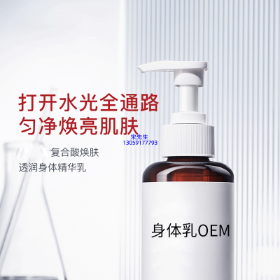 荆州市_水杨酸果酸烟酰胺美白保湿滋养修复身体乳OEM