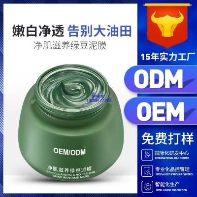 荆州市_泥膜深层清洁补水保湿绿豆泥膜 泥膜oem/OEM加工贴牌