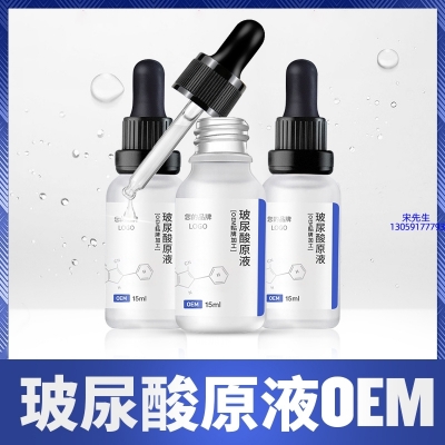 荆州市_保湿抗皱小分子透明质酸原液OEM  玻尿酸原液oem加工贴牌