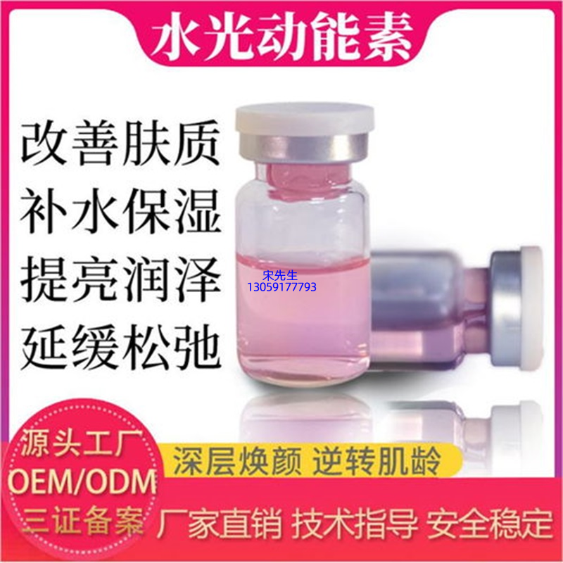 荆州市_水光动能素精华原液代加工
