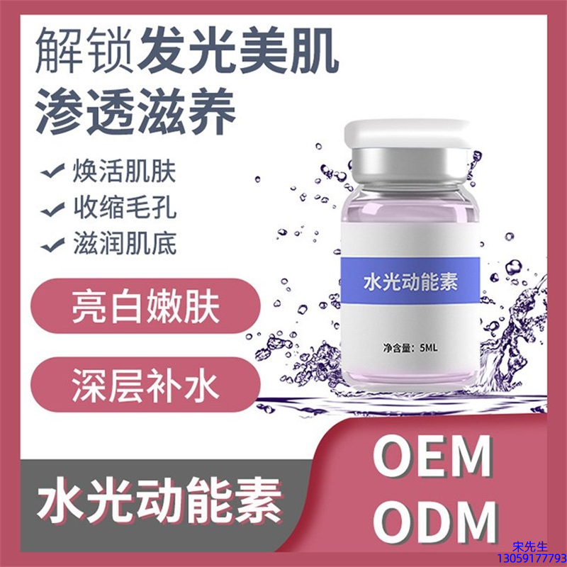 荆州市_水光动能素精华原液美白亮肤