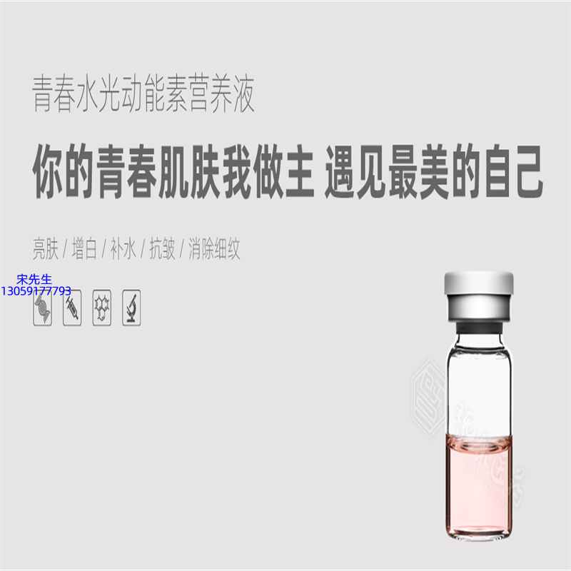荆州市_水光动能素精华原液OEM定制