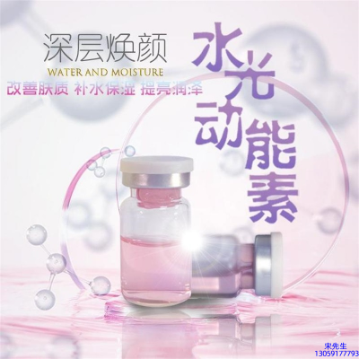 荆州市_水光动能素OEM定制